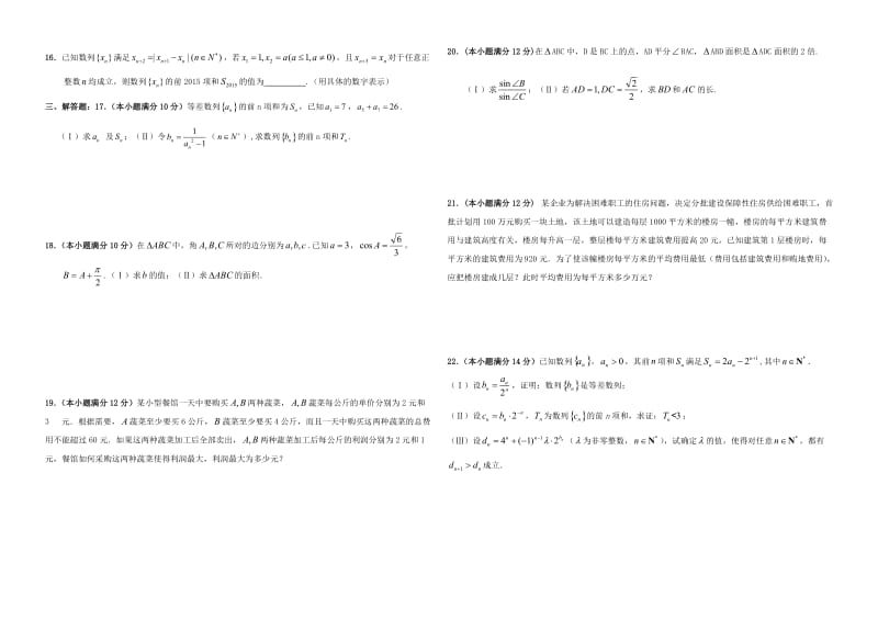 2016高二数学上学期周末练习(六).doc_第2页