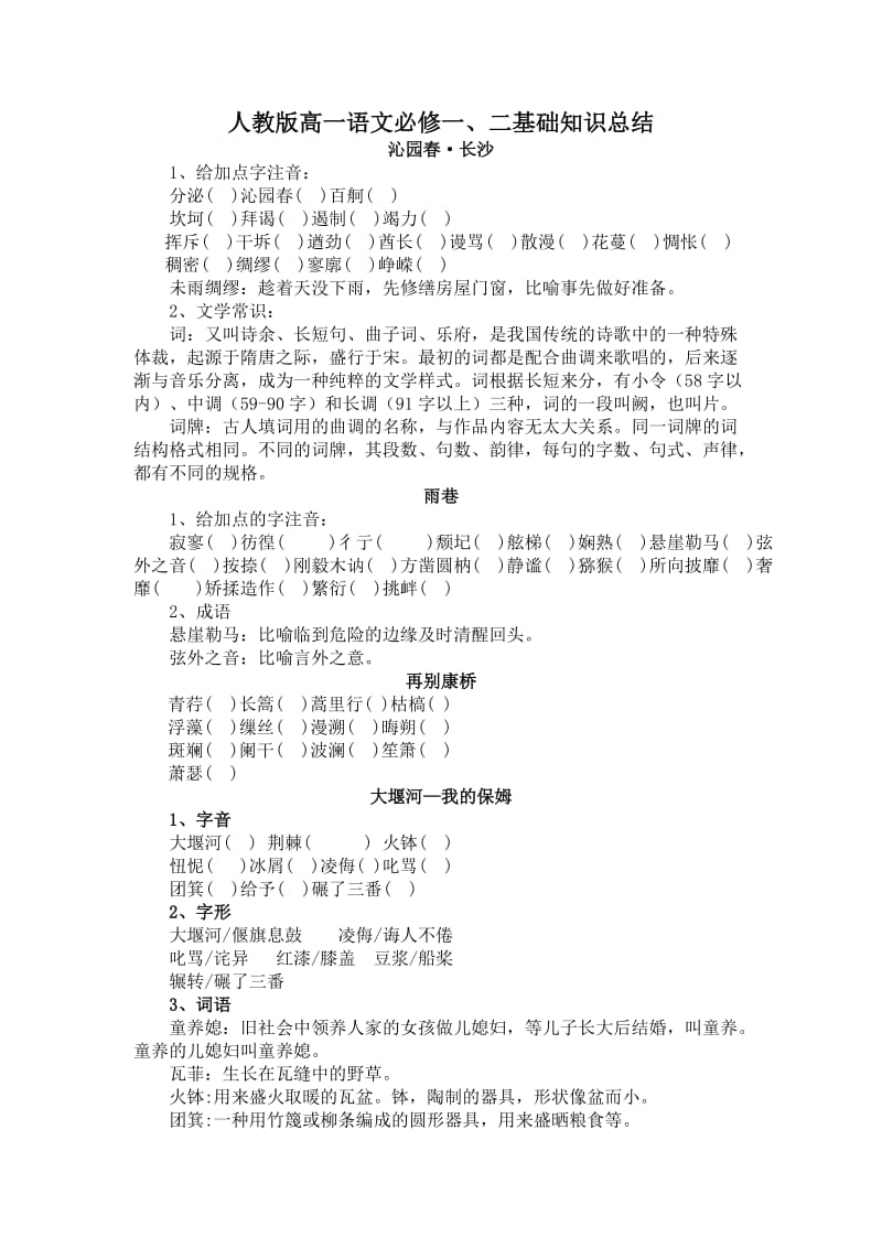 人教版高一语文必修二资料.doc_第1页