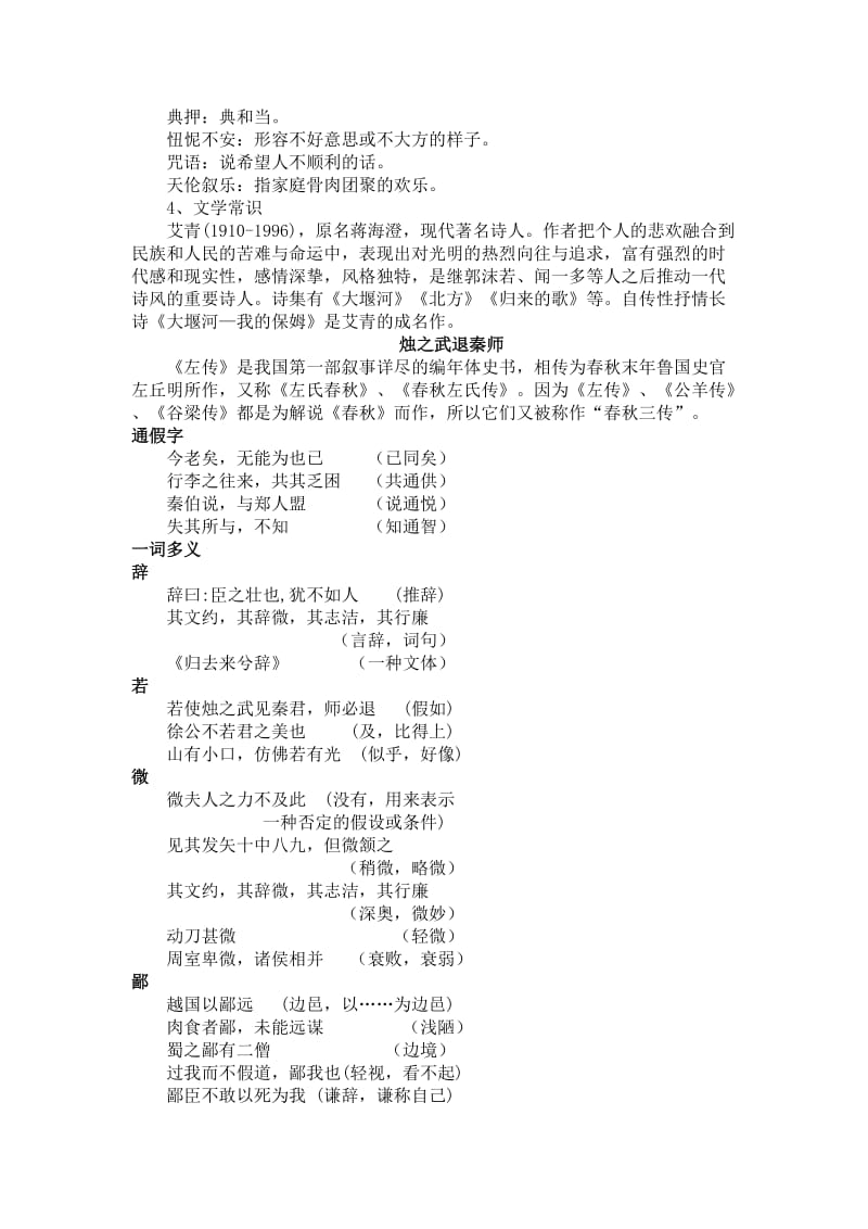 人教版高一语文必修二资料.doc_第2页