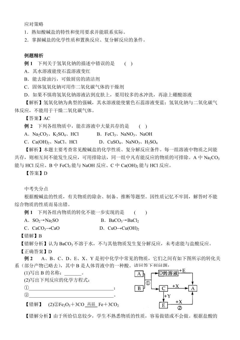 2012年中考化学复习第七章应用广泛的酸、碱、盐.doc_第2页