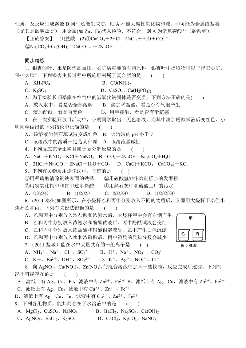 2012年中考化学复习第七章应用广泛的酸、碱、盐.doc_第3页