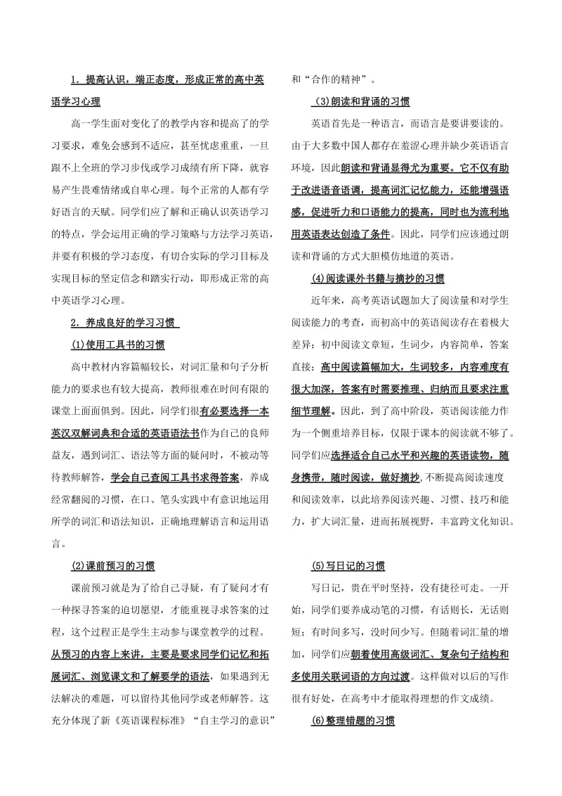 初高中英语学习的区别.docx_第2页