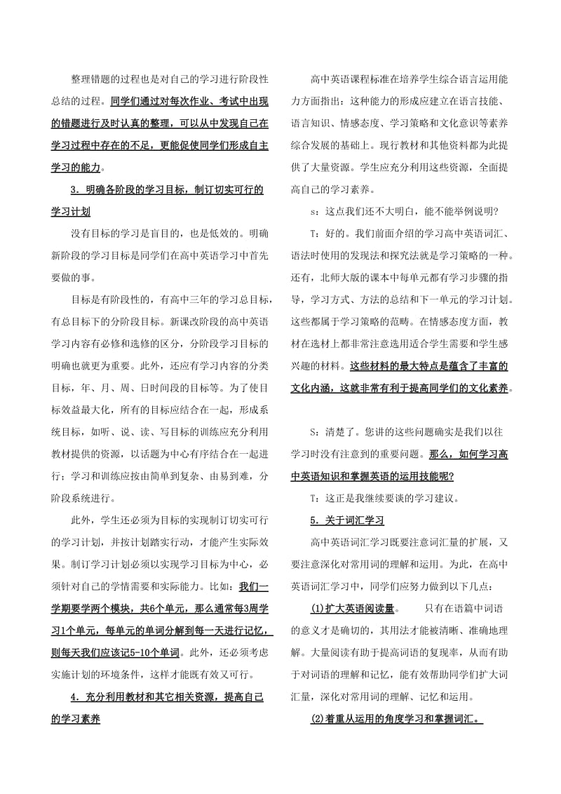 初高中英语学习的区别.docx_第3页