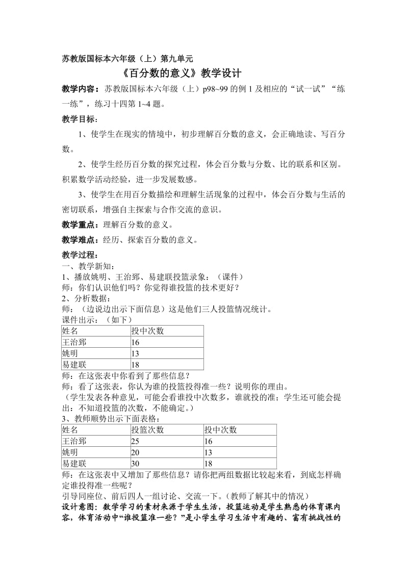 苏教版国标本六年级(上)第九单元《百分数的意义》教学设计.doc_第1页