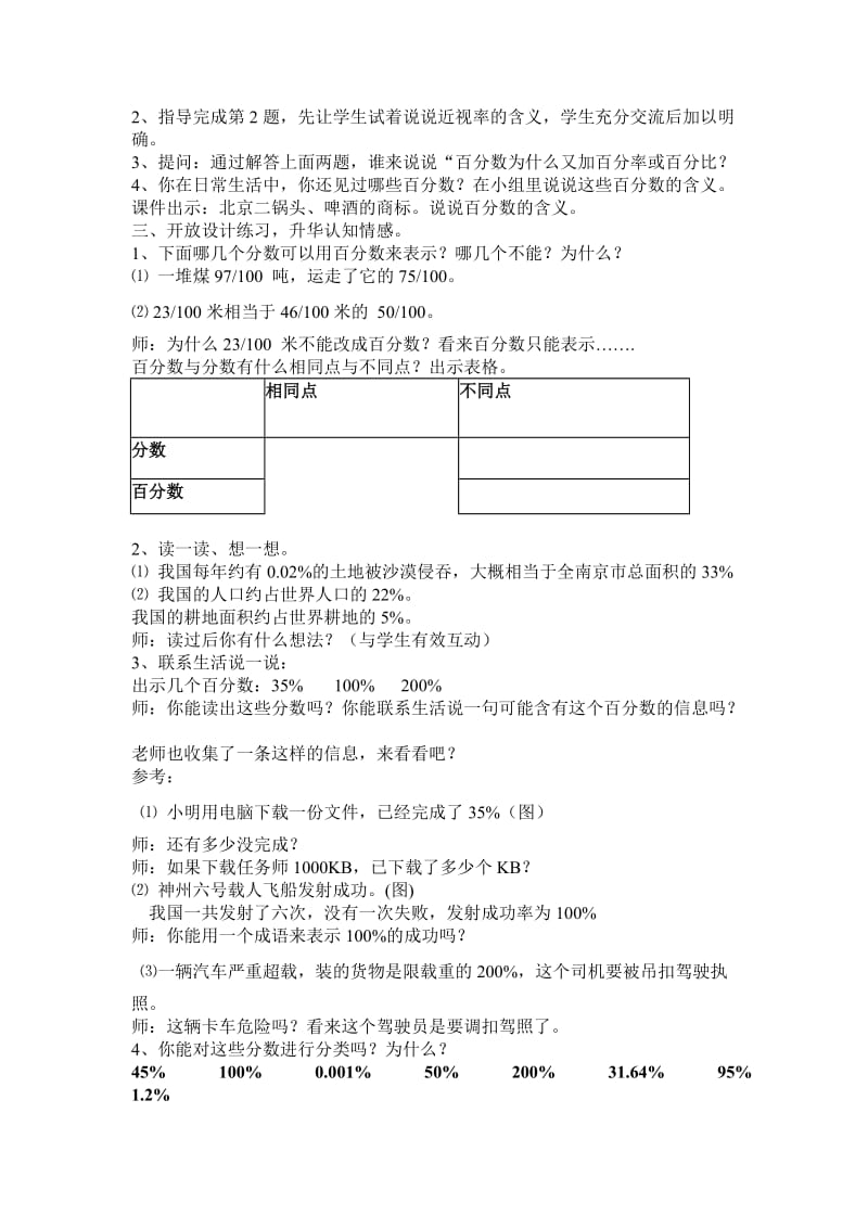 苏教版国标本六年级(上)第九单元《百分数的意义》教学设计.doc_第3页