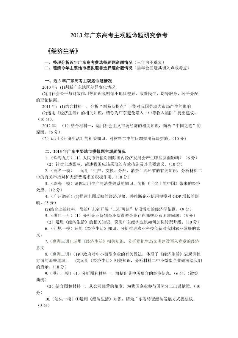 2013年广东高考主观题命题研究参考.doc_第1页