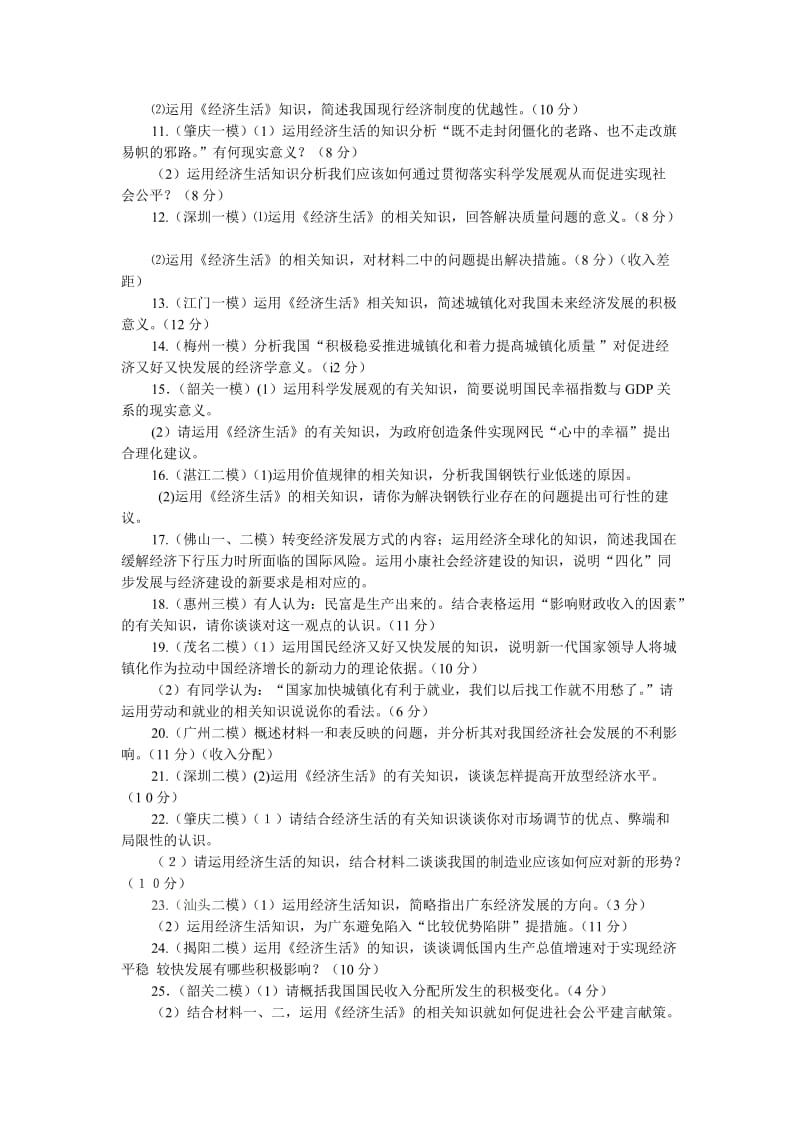 2013年广东高考主观题命题研究参考.doc_第2页