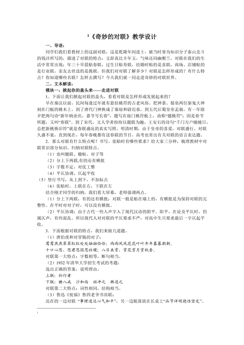 2013高一语文资料《奇妙的对联》.doc_第1页