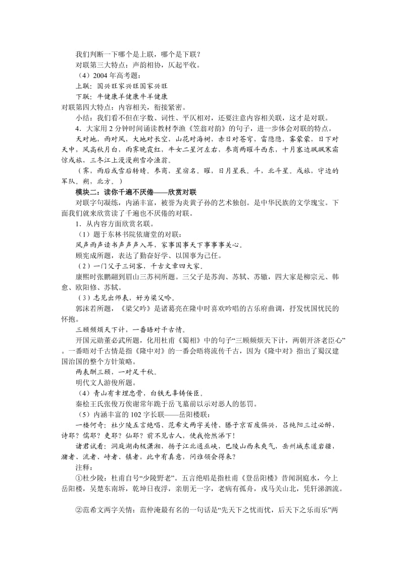 2013高一语文资料《奇妙的对联》.doc_第2页