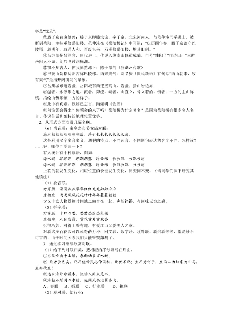 2013高一语文资料《奇妙的对联》.doc_第3页