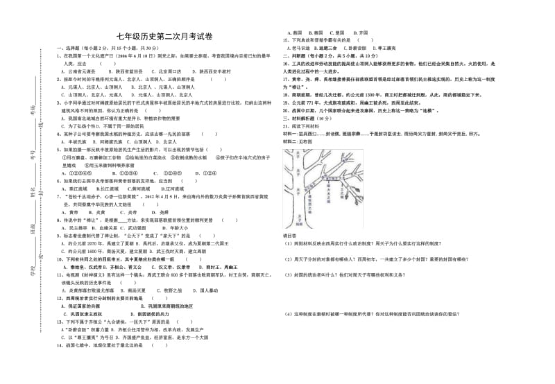 七年级历史第二次月考.doc_第1页