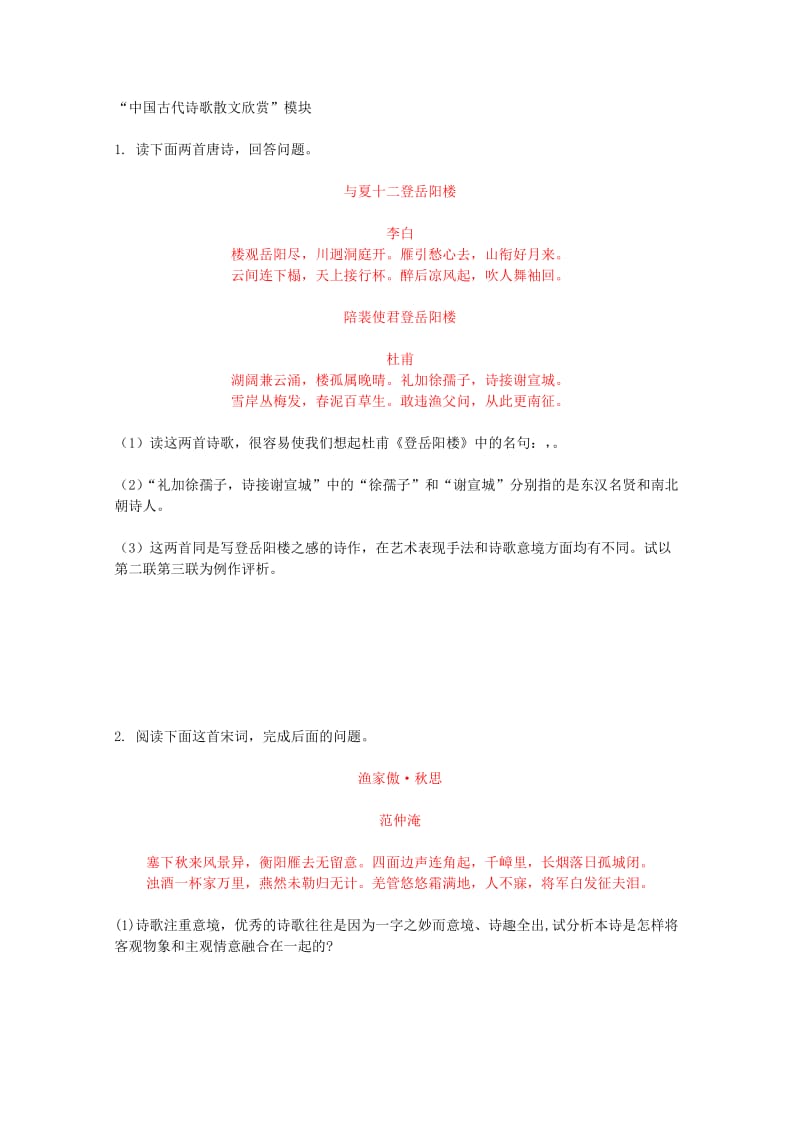 2011年高考语文总复习浙江专版：选修IB模块(即学即练).doc_第1页