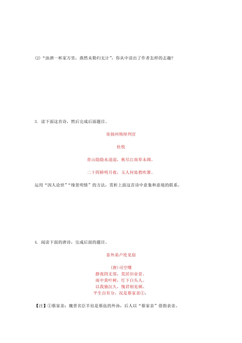 2011年高考语文总复习浙江专版：选修IB模块(即学即练).doc_第2页