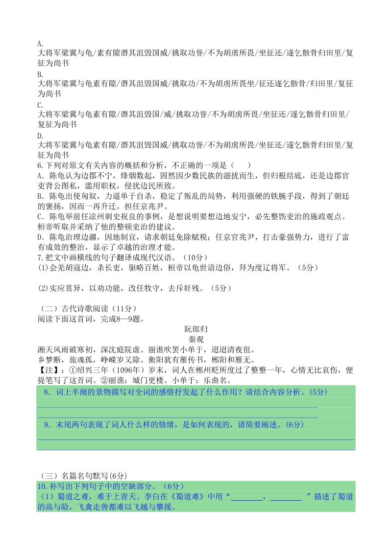 2015年南宁市高中毕业班第一次适应性检测语文试卷.doc_第3页