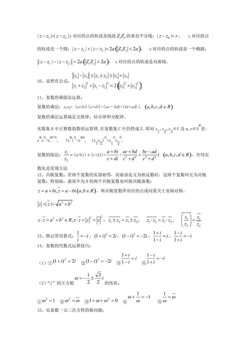 上海高中数学-复数讲义.doc_第2页