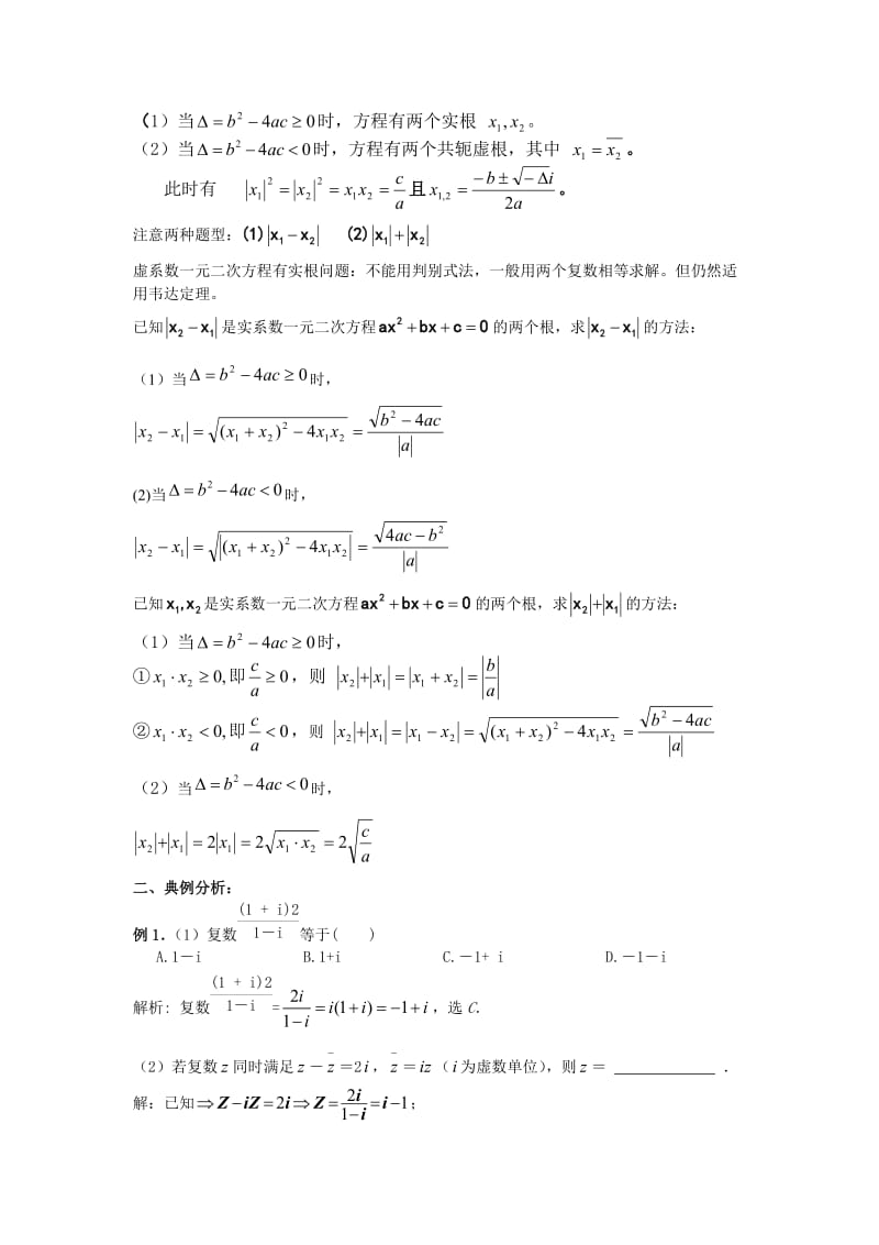 上海高中数学-复数讲义.doc_第3页