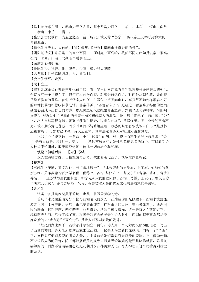 中考诗歌复习资料.doc_第2页