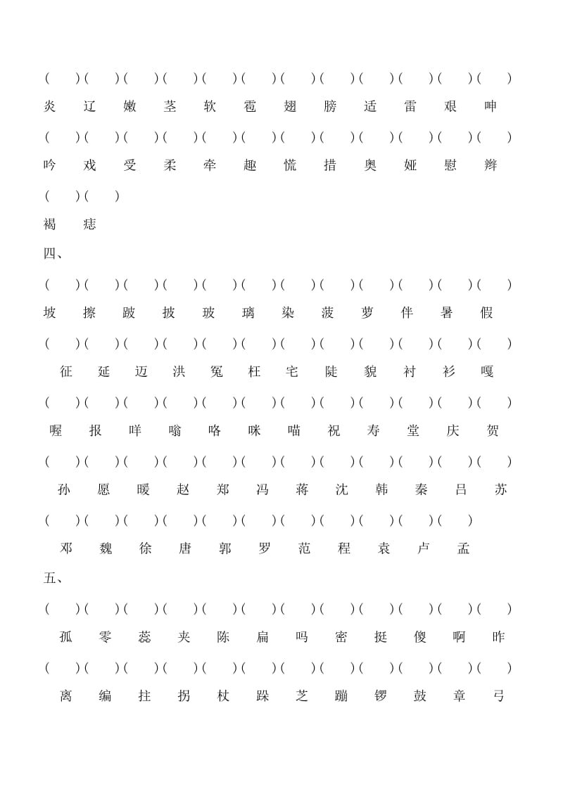 长春版二年级语文下册认字表.doc_第2页