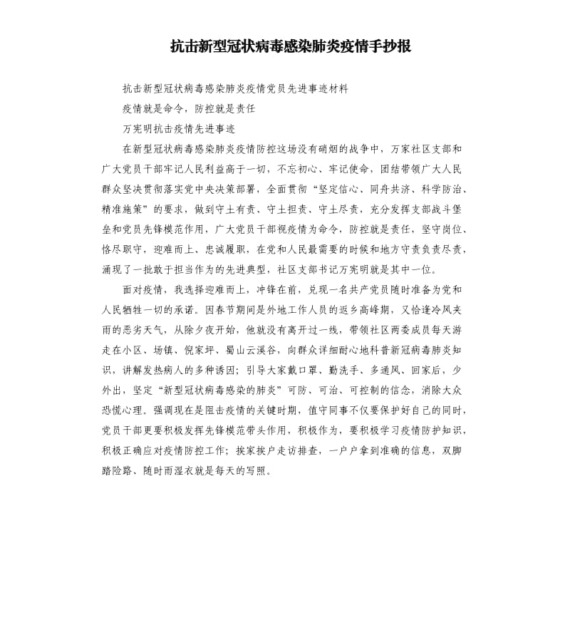 抗击新型冠状病毒感染肺炎疫情手抄报.docx_第1页