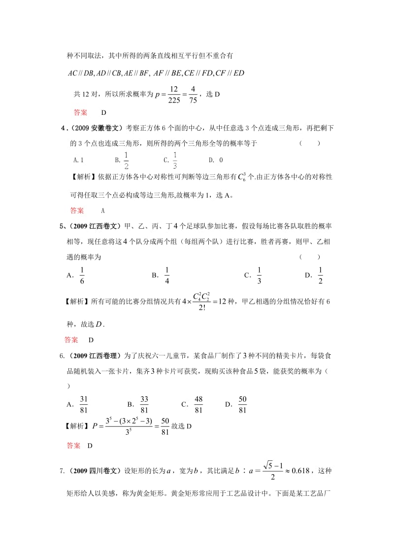 五年高考三年模拟(数学)-概率与统计.doc_第2页