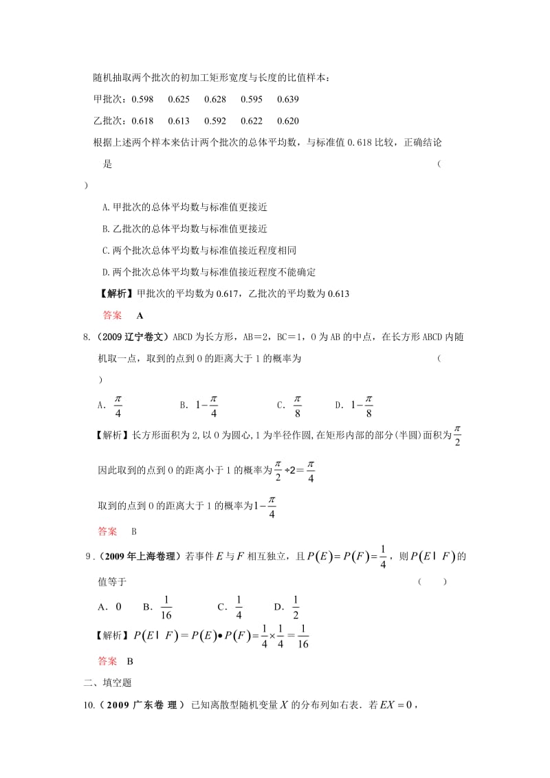 五年高考三年模拟(数学)-概率与统计.doc_第3页