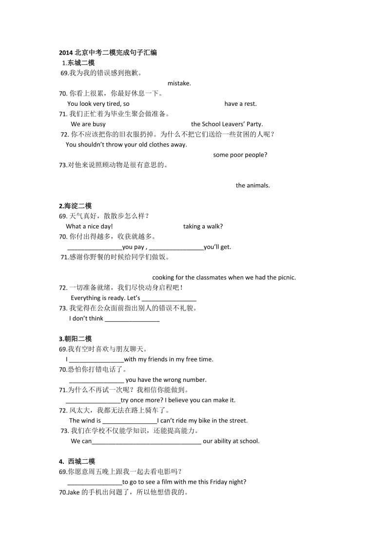 2014北京中考二模完成句子汇编.docx_第1页
