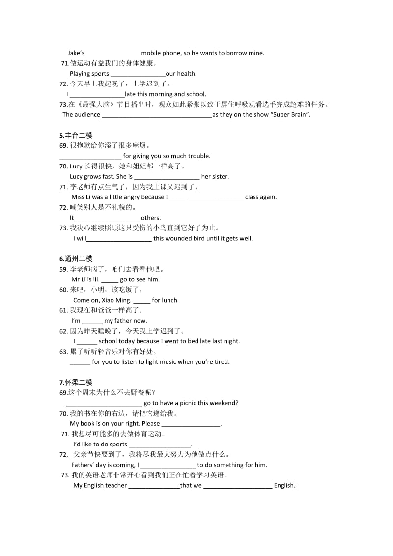 2014北京中考二模完成句子汇编.docx_第2页