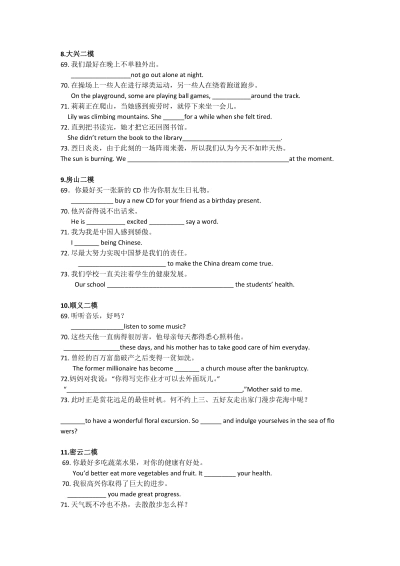 2014北京中考二模完成句子汇编.docx_第3页