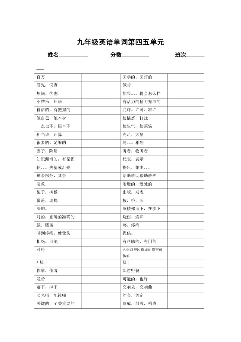 2011九年级英语上册全部单词听写(湘株洲用).doc_第3页