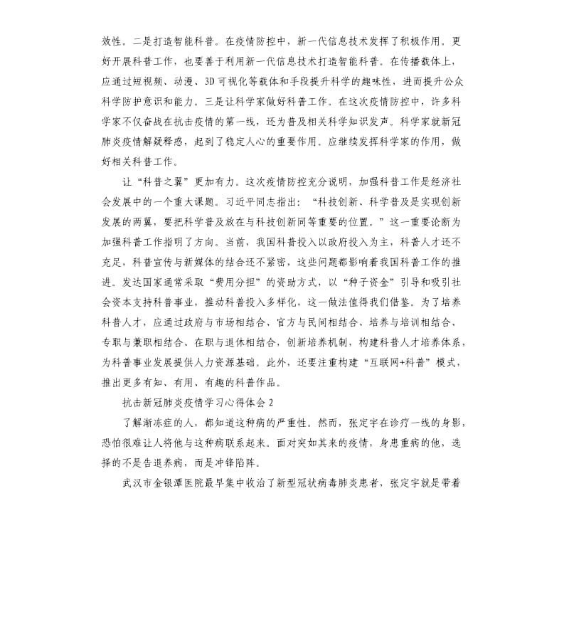 抗击新冠肺炎疫情学习心得体会5篇.docx_第2页