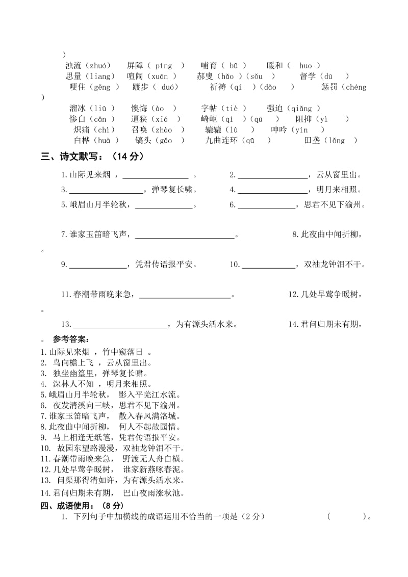 七年级语文下第二单元测试(一).doc_第2页