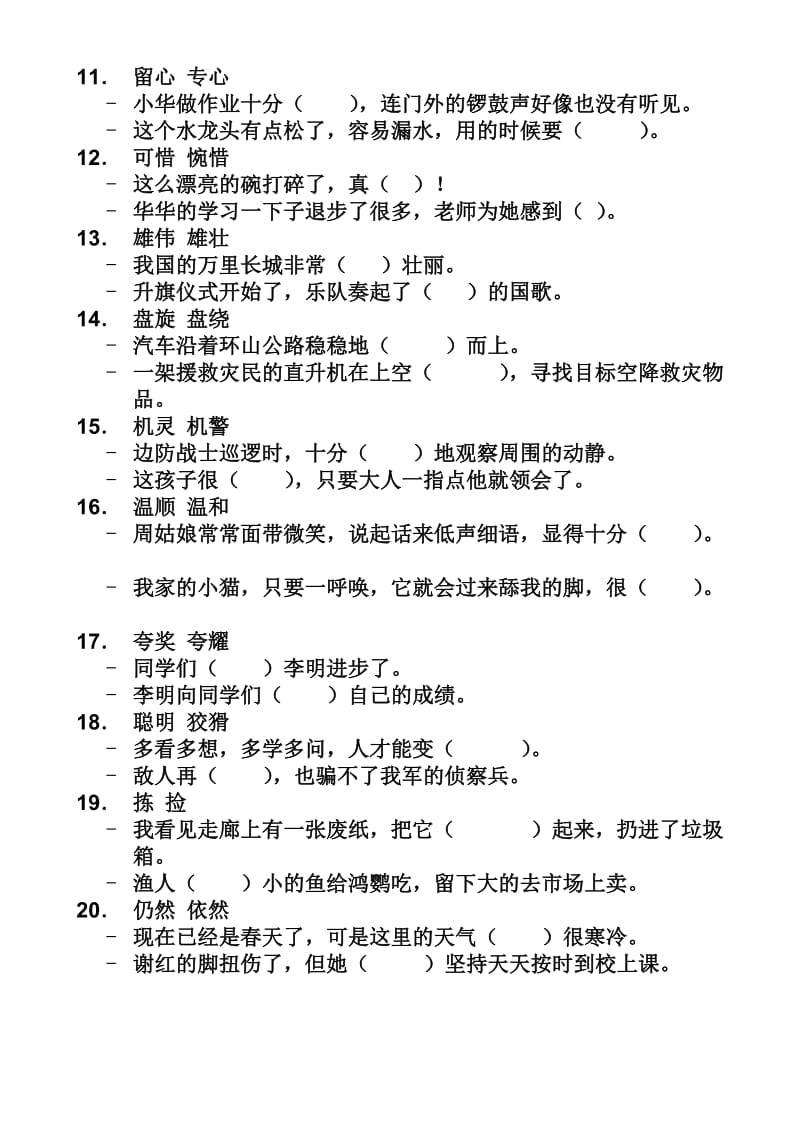 语文选词填空(小学四年级).doc_第3页