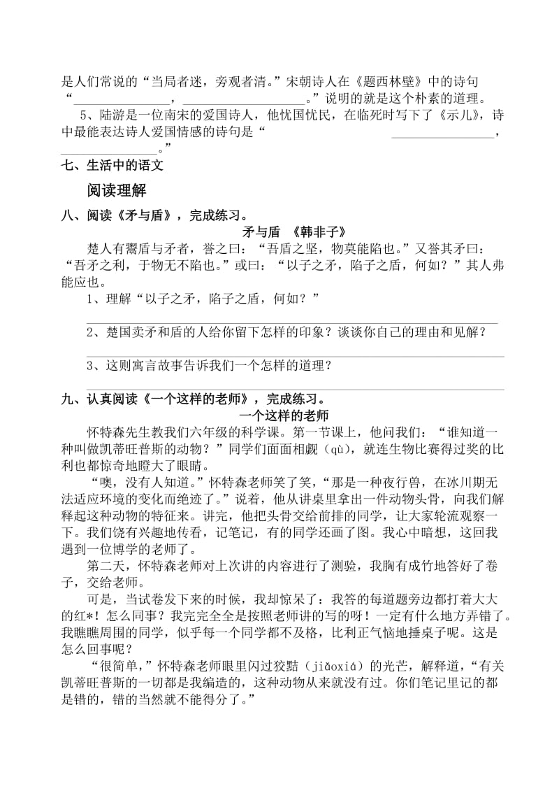 蒙阳小学2010年毕业班语文模拟试卷.doc_第3页
