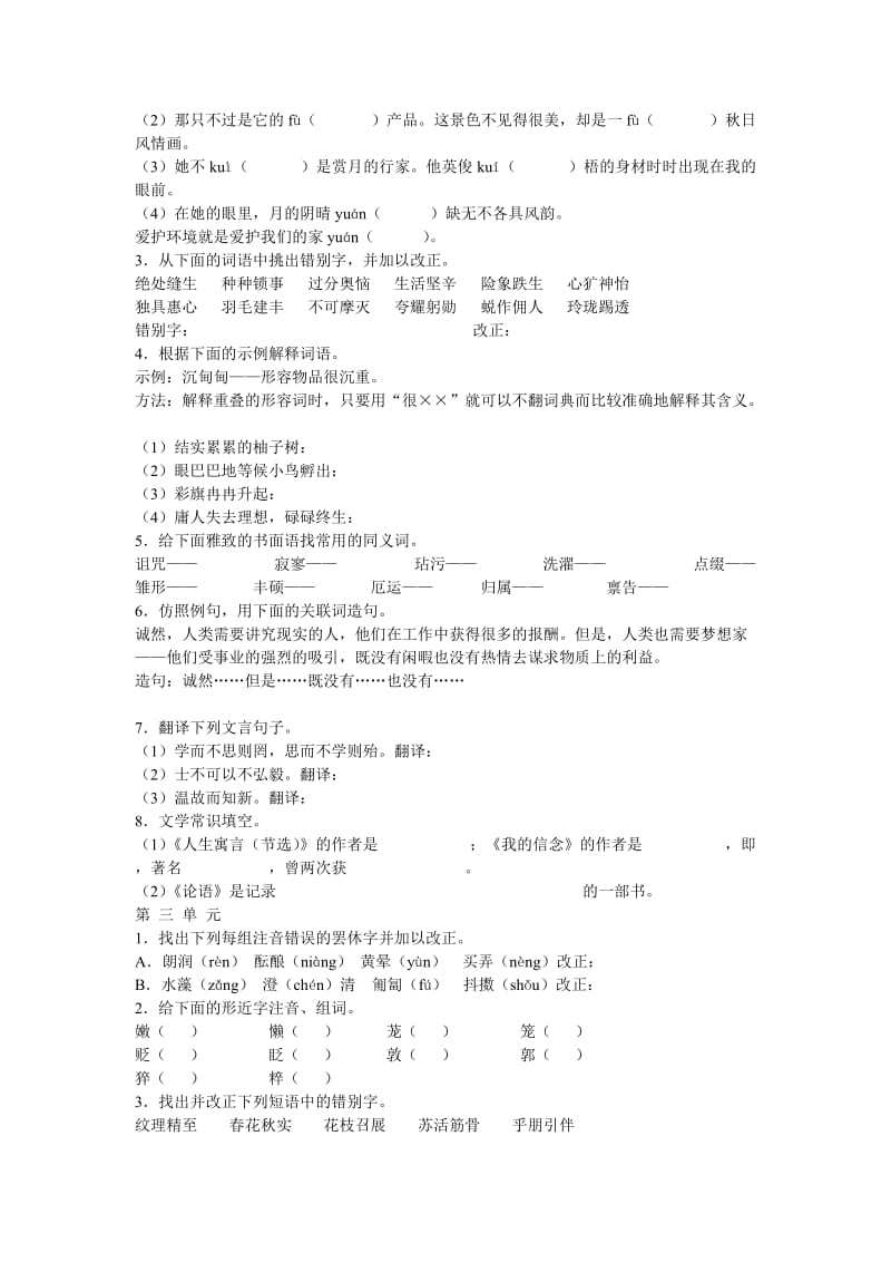 七年级语文上册单元梳理.doc_第2页