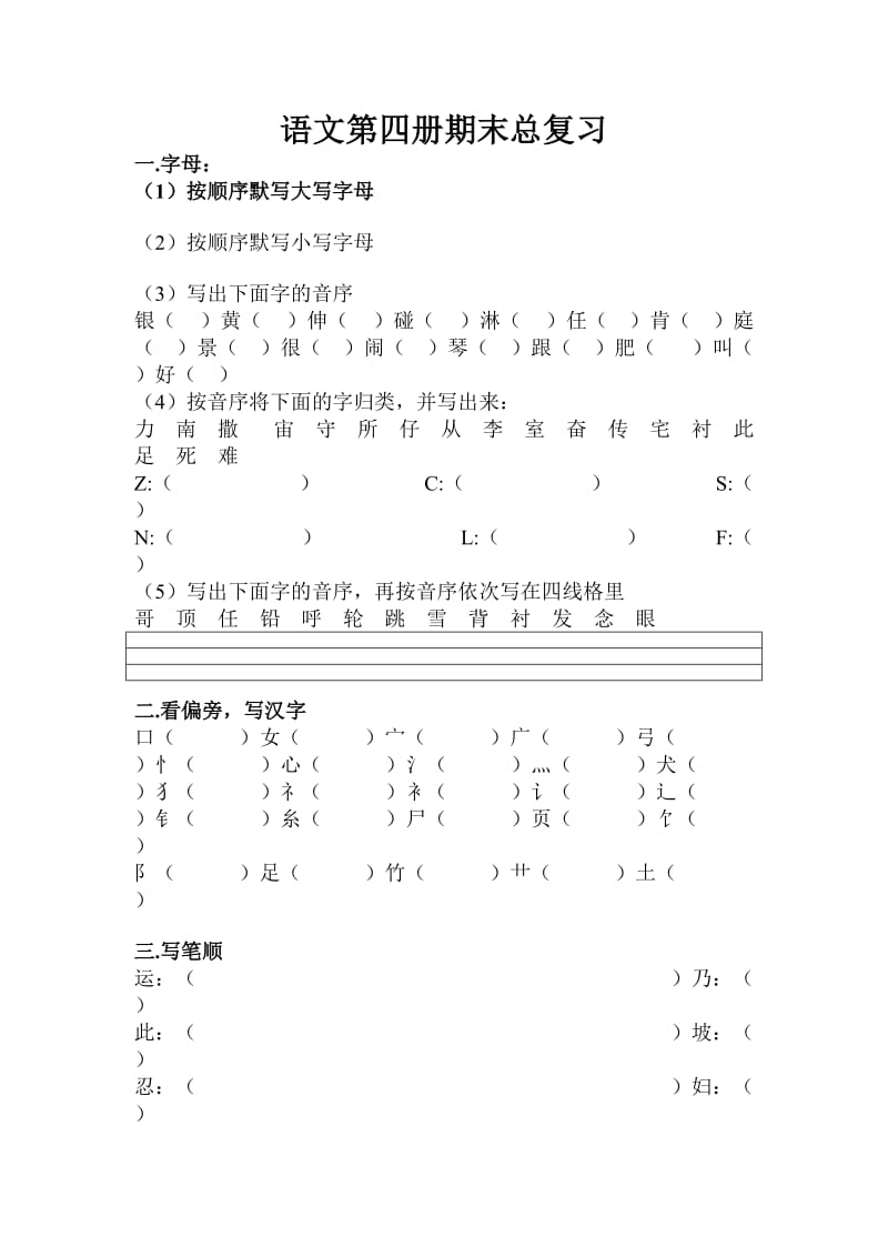 苏教版二年级下学期语文语文分类总复习.doc_第1页