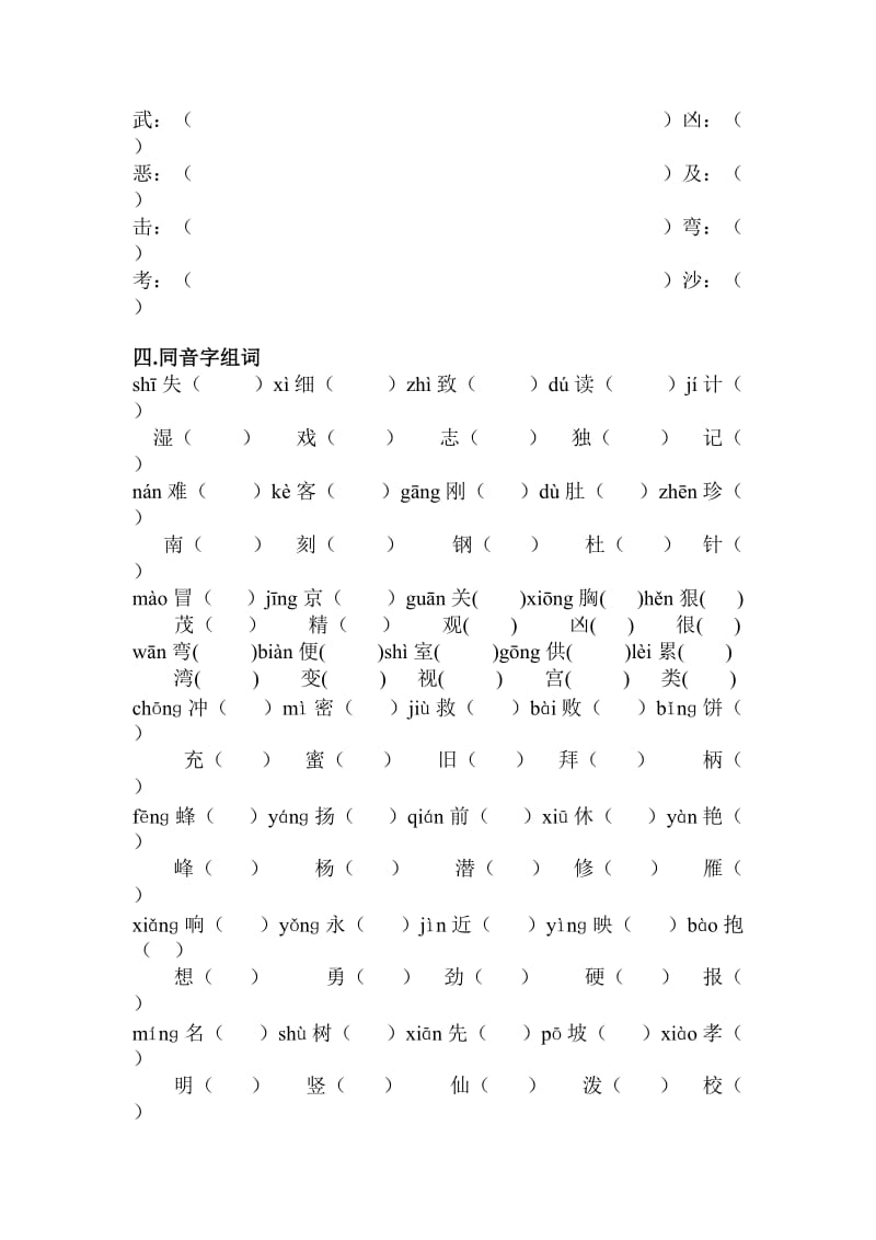 苏教版二年级下学期语文语文分类总复习.doc_第2页