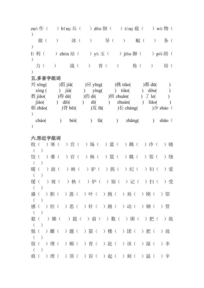 苏教版二年级下学期语文语文分类总复习.doc_第3页