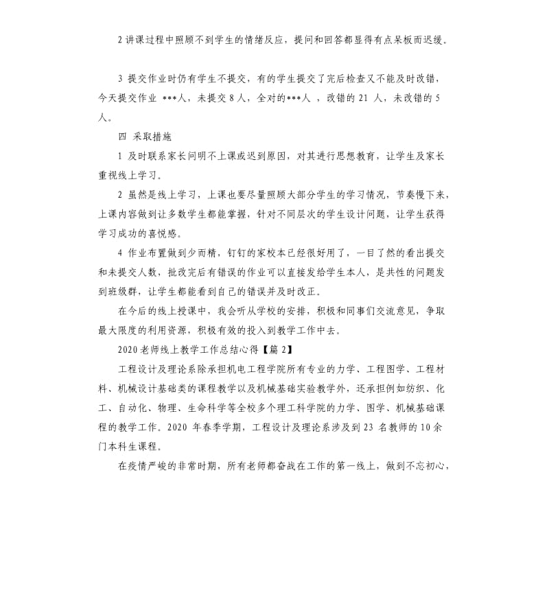 2020老师线上教学总结心得5篇.docx_第2页