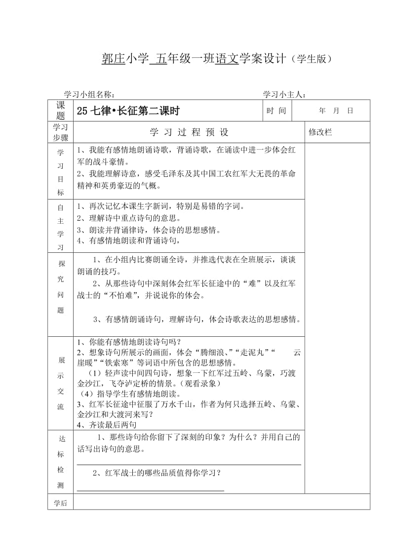 郭庄小学五年级一班8语文学案设计.doc_第3页