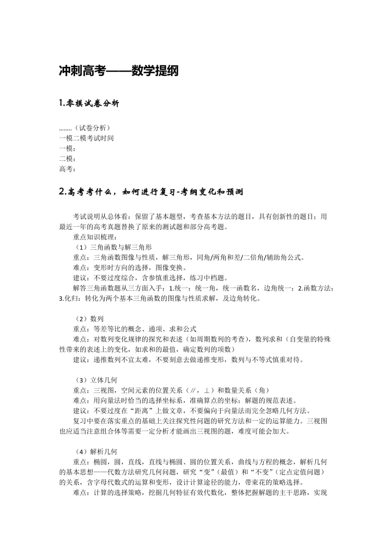 讲座提纲(高中数学).docx_第1页