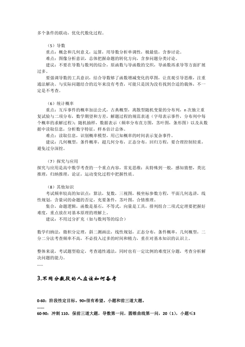 讲座提纲(高中数学).docx_第2页