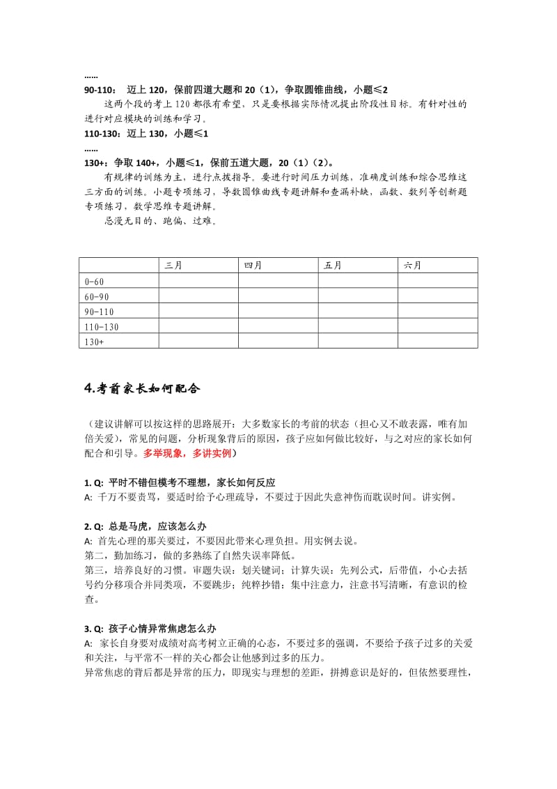 讲座提纲(高中数学).docx_第3页