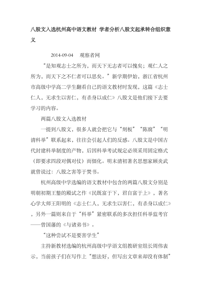 八股文入选杭州高中语文教材学者分析八股文起承转合组织意义.doc_第1页