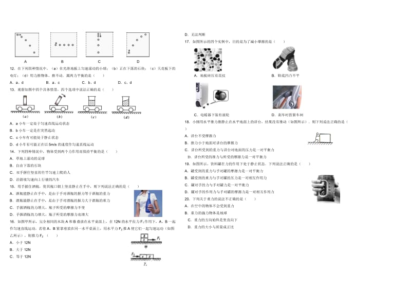 2013八年级物理下第一次月考.doc_第2页