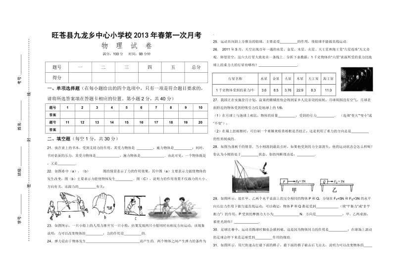 2013八年级物理下第一次月考.doc_第3页