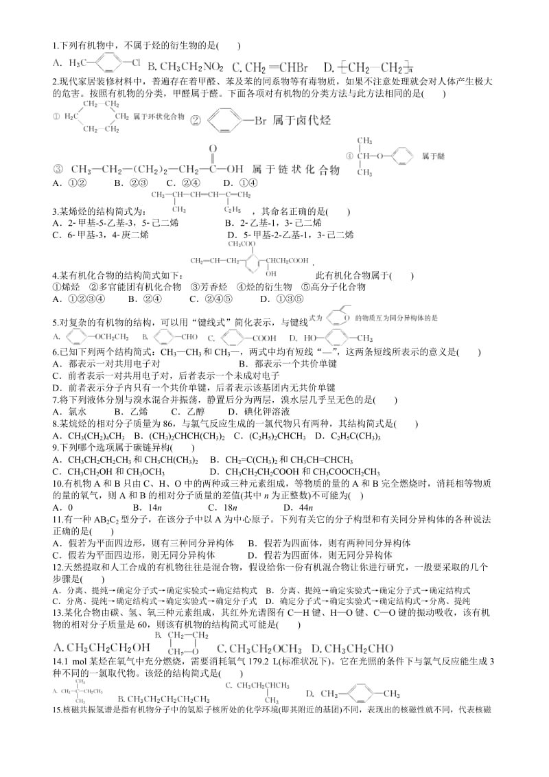 通辽一中2015届高二化学作业认识有机物周练.doc_第1页