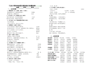 蘇教版四年級上冊語文期末復習(精挑細選).doc