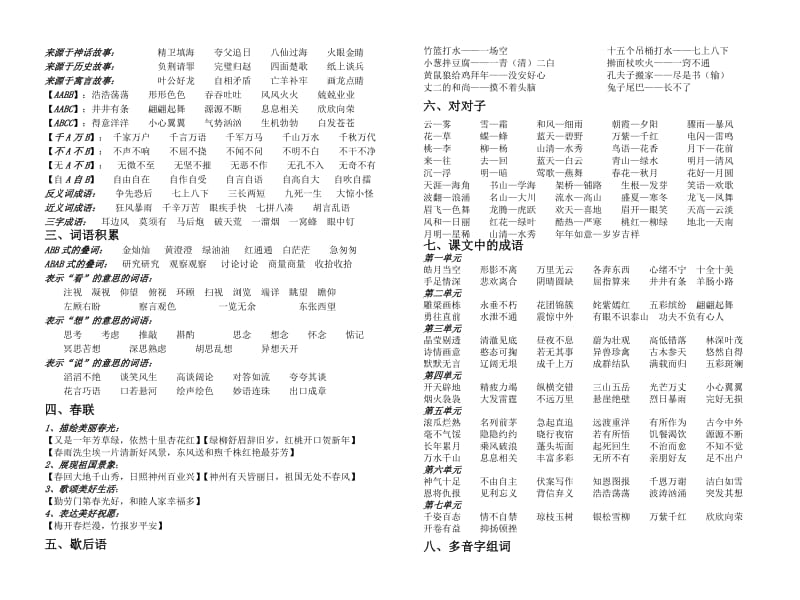 苏教版四年级上册语文期末复习(精挑细选).doc_第2页