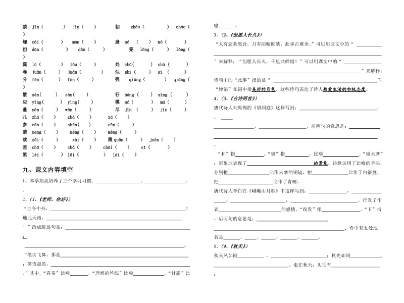 苏教版四年级上册语文期末复习(精挑细选).doc_第3页