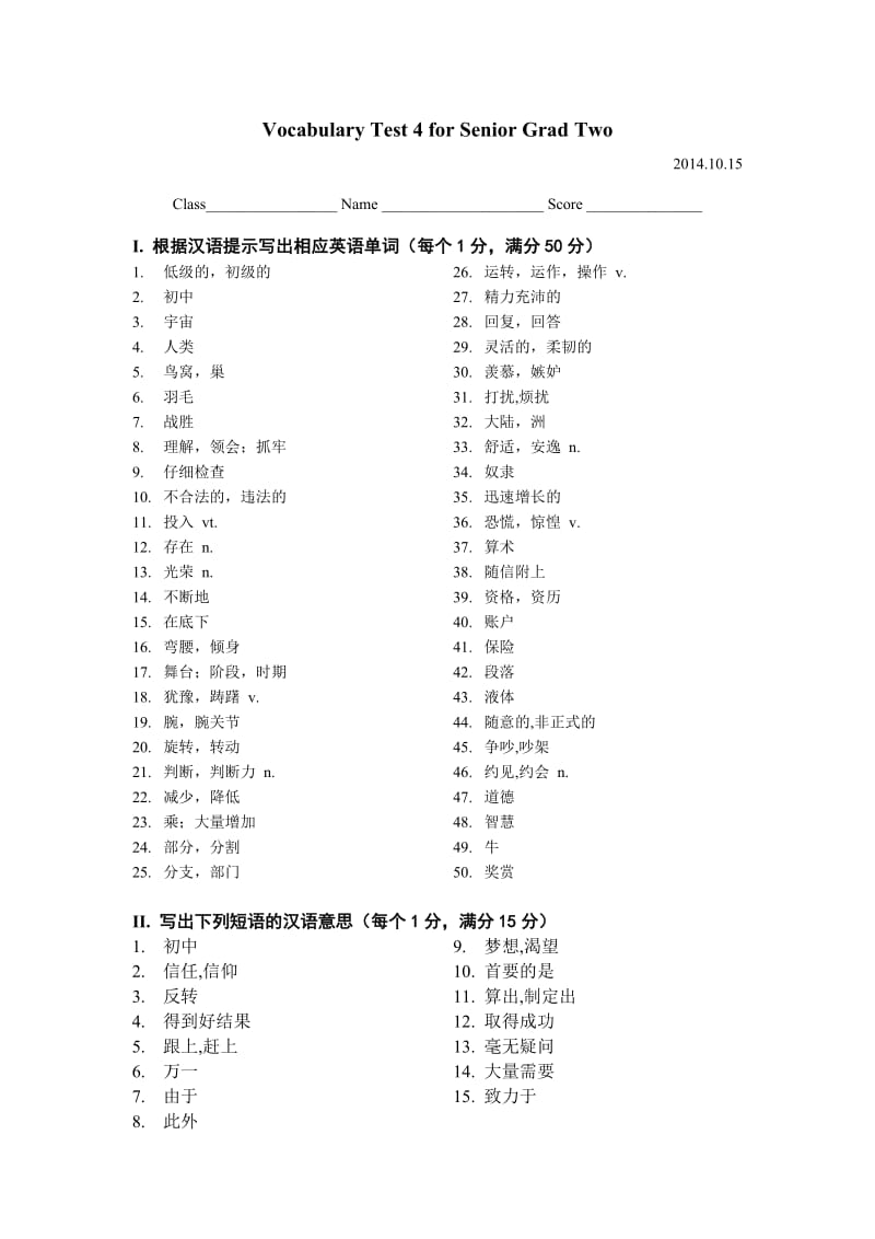 北师大高中英语unit14单词测试.doc_第1页